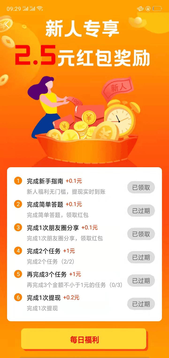 悬赏猫APP界面展示3